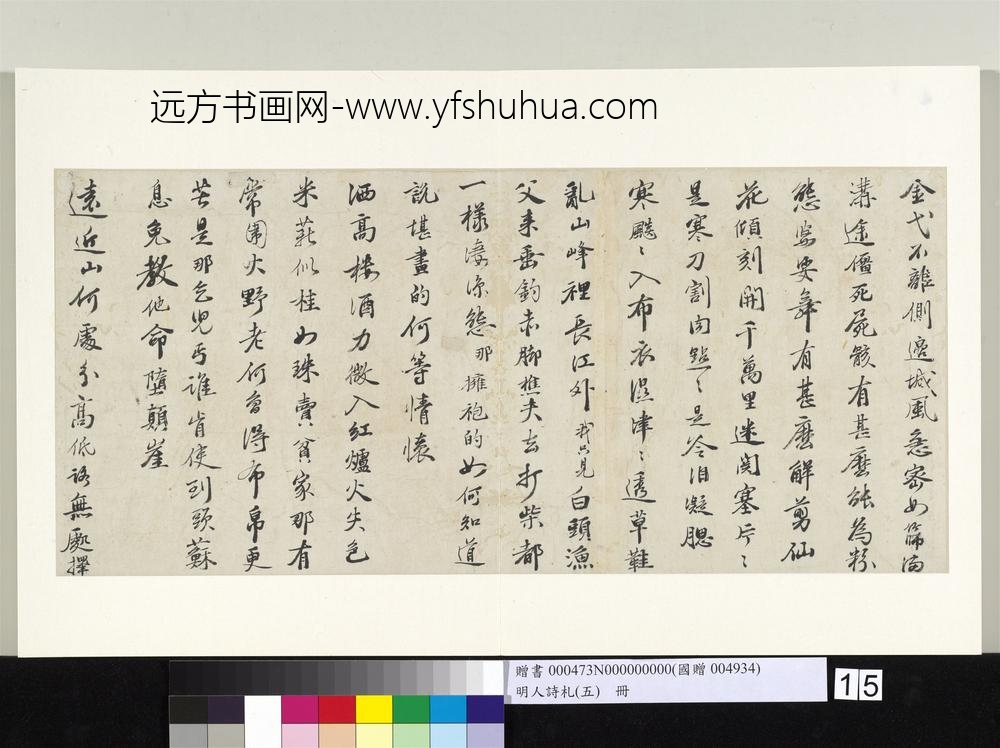 明人诗札册（五）册陈鲁南书札-