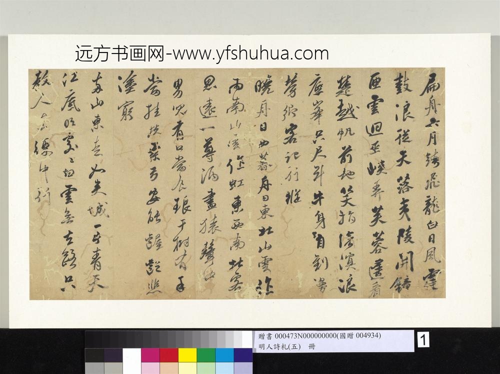 明人诗札册（五）册黄辉书诗-