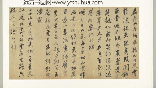 明人诗札册（五）册黄辉书诗 1.jpg