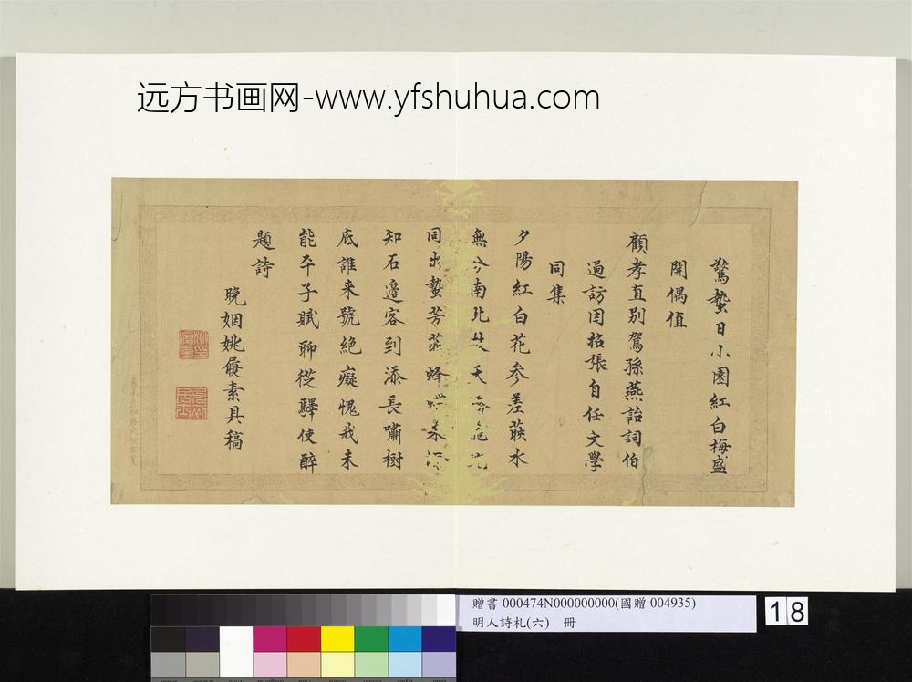 明人诗札册（六）册姚履素行书七言诗