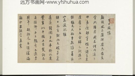 明人诗札册（六）册山樵映钟七言诗 1.jpg