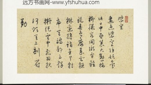 明人诗札册（六）册施维草书七言诗 1.jpg