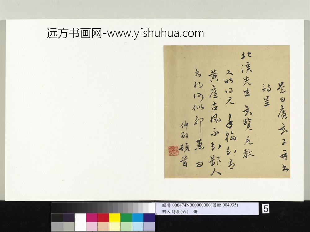 明人诗札册（六）册高仲嗣草书闺怨诗宫怨诗-