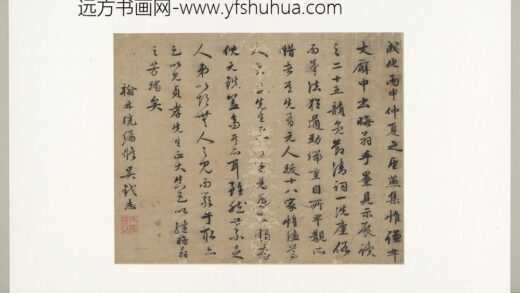 明人诗札（四）册吴釴志行书记事.jpg