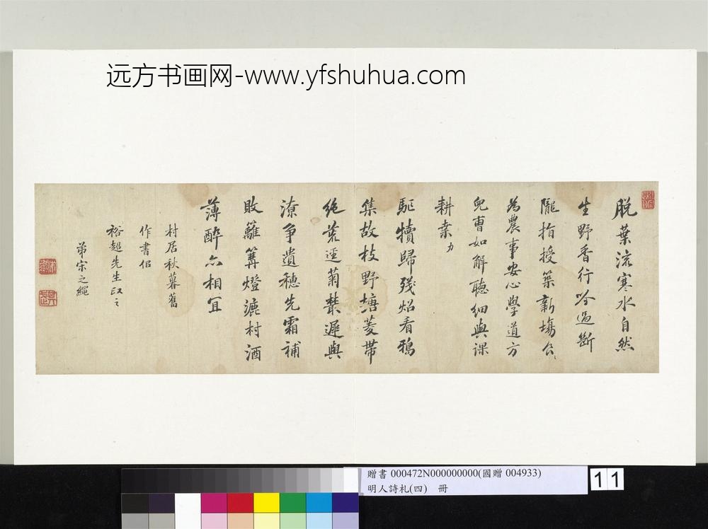 明人诗札（四）册宋之绳五言诗