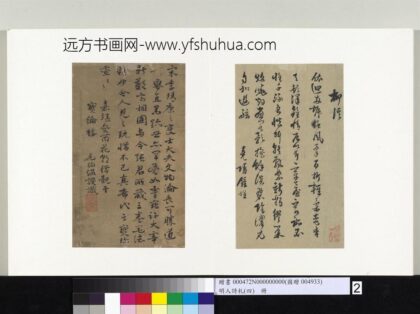 明人诗札（四）册钟惺七言诗.jpg