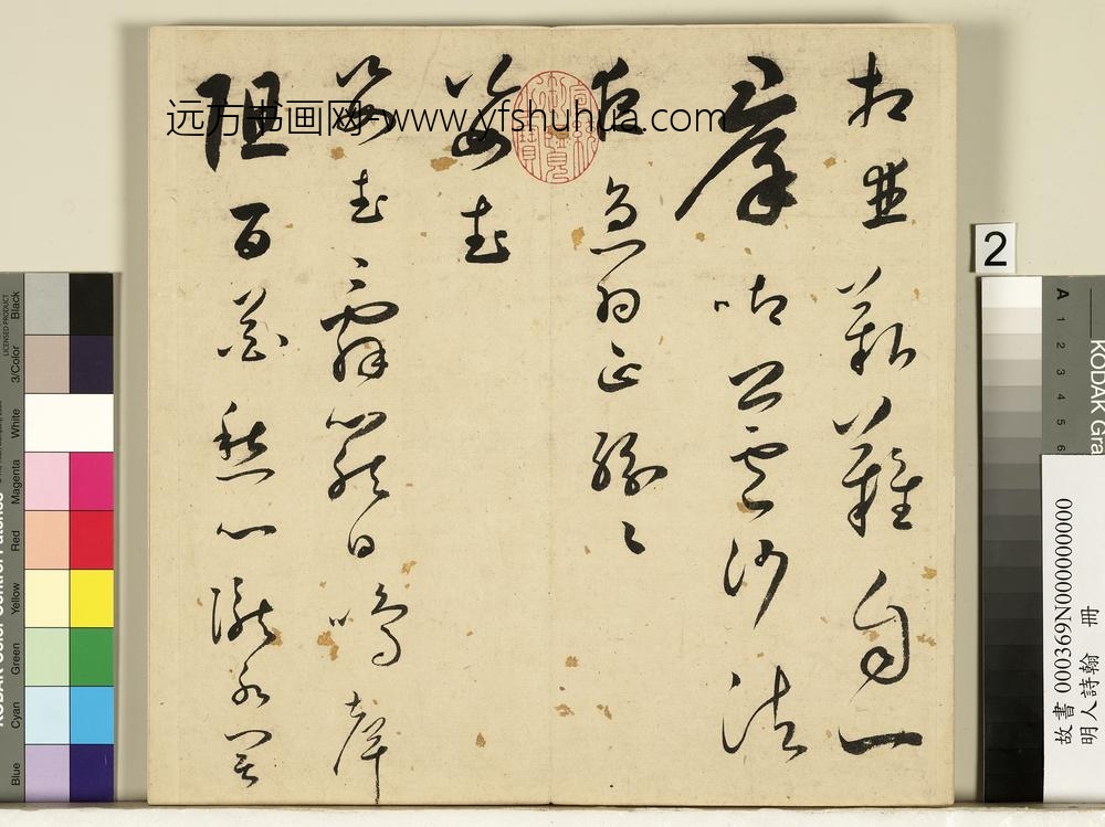 明人诗翰册-王逢元书诗及周嘉胄跋-