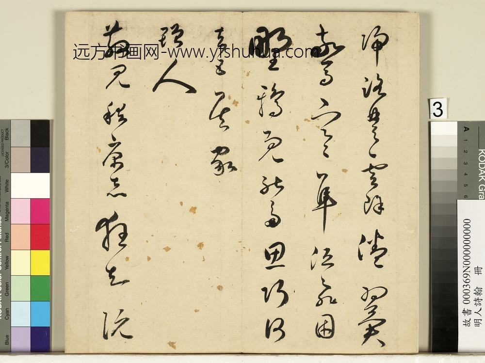 明人诗翰册-王逢元书诗及周嘉胄跋-