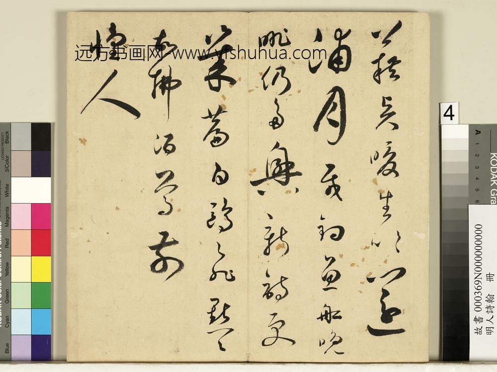 明人诗翰册-王逢元书诗及周嘉胄跋-