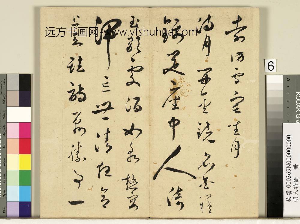 明人诗翰册-王逢元书诗及周嘉胄跋-