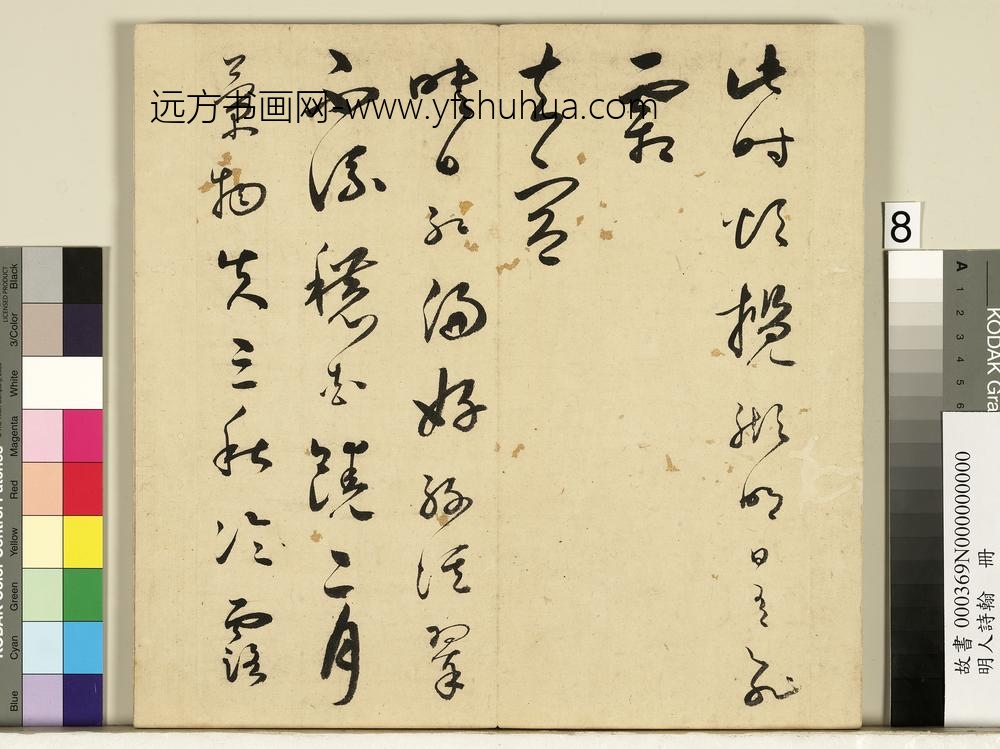 明人诗翰册-王逢元书诗及周嘉胄跋-