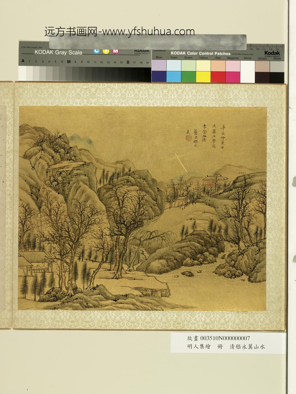 明人集绘册-清嵇永翼山水