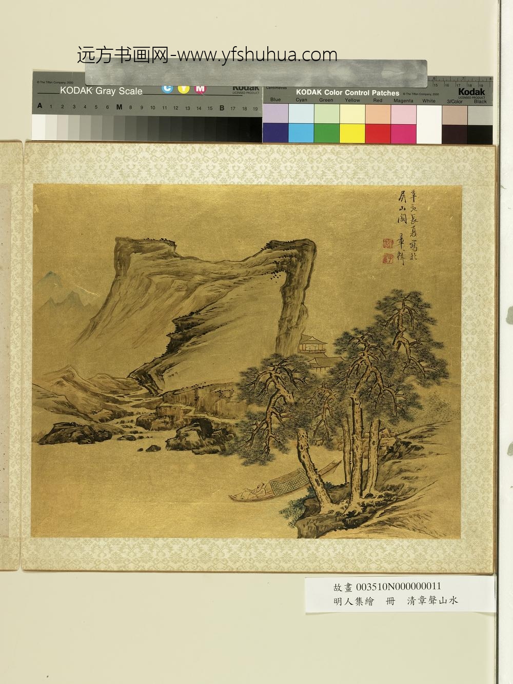 明人集绘册-清章声山水