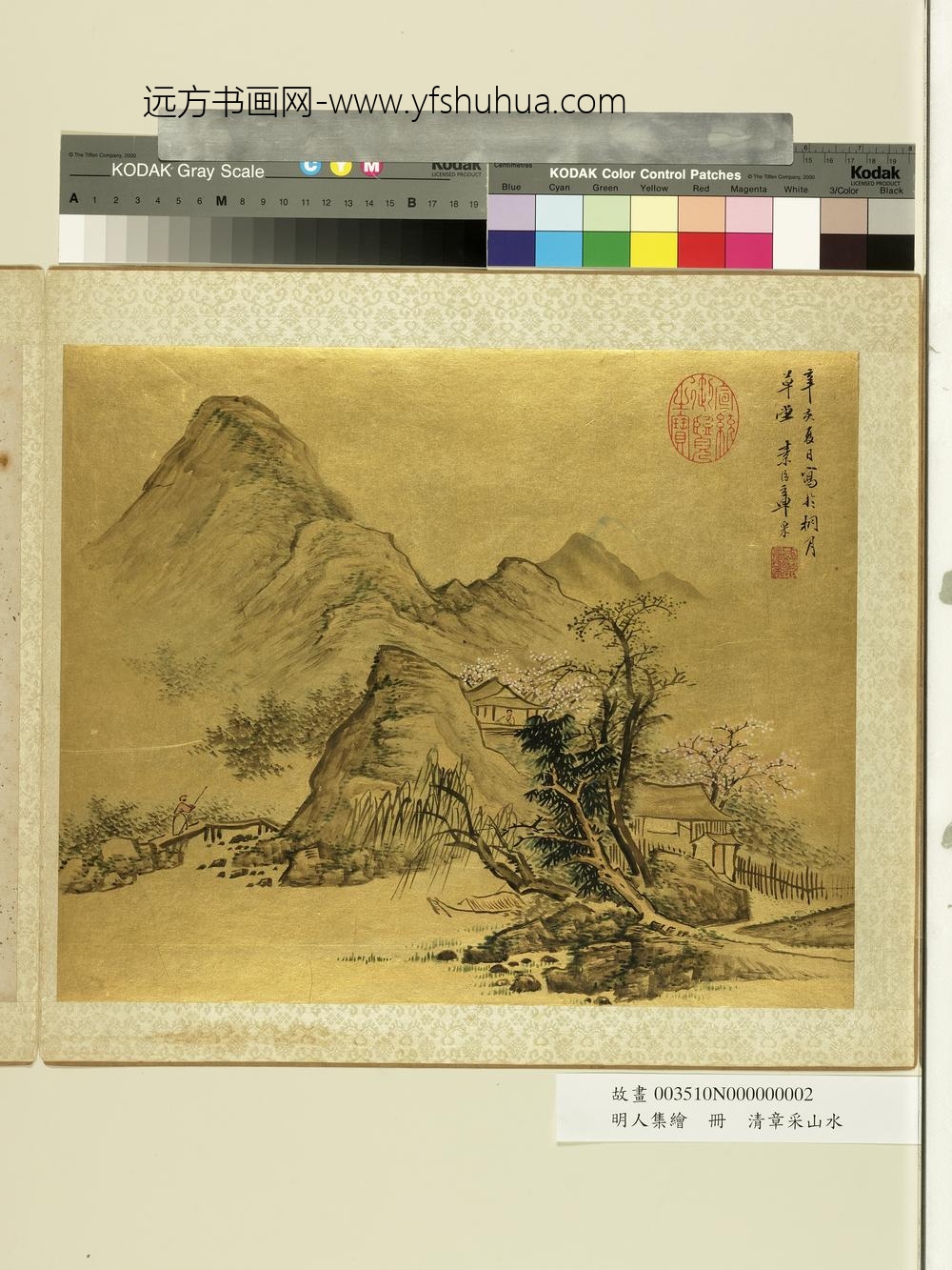 明人集绘册-清章采山水