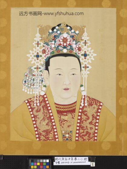 明代帝后半身像（一）册 仁孝文皇后.jpg
