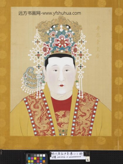 明代帝后半身像（一）册 孝恭章皇后.jpg