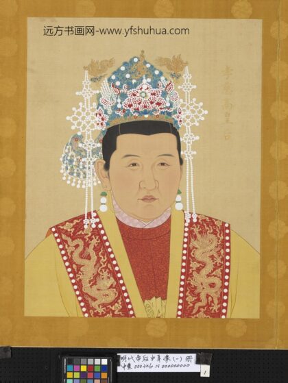 明代帝后半身像（一）册 孝慈高皇后.jpg