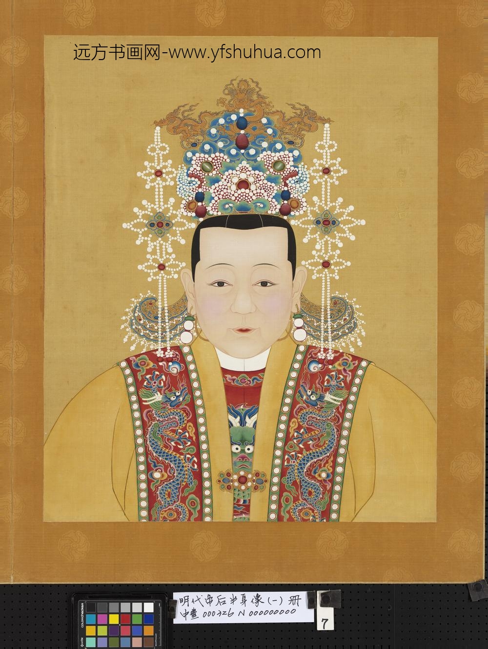 明代帝后半身像（一）册-孝肃皇后