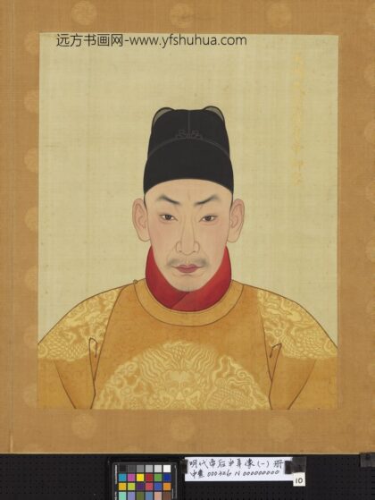 明代帝后半身像（一）册 武宗毅皇帝.jpg