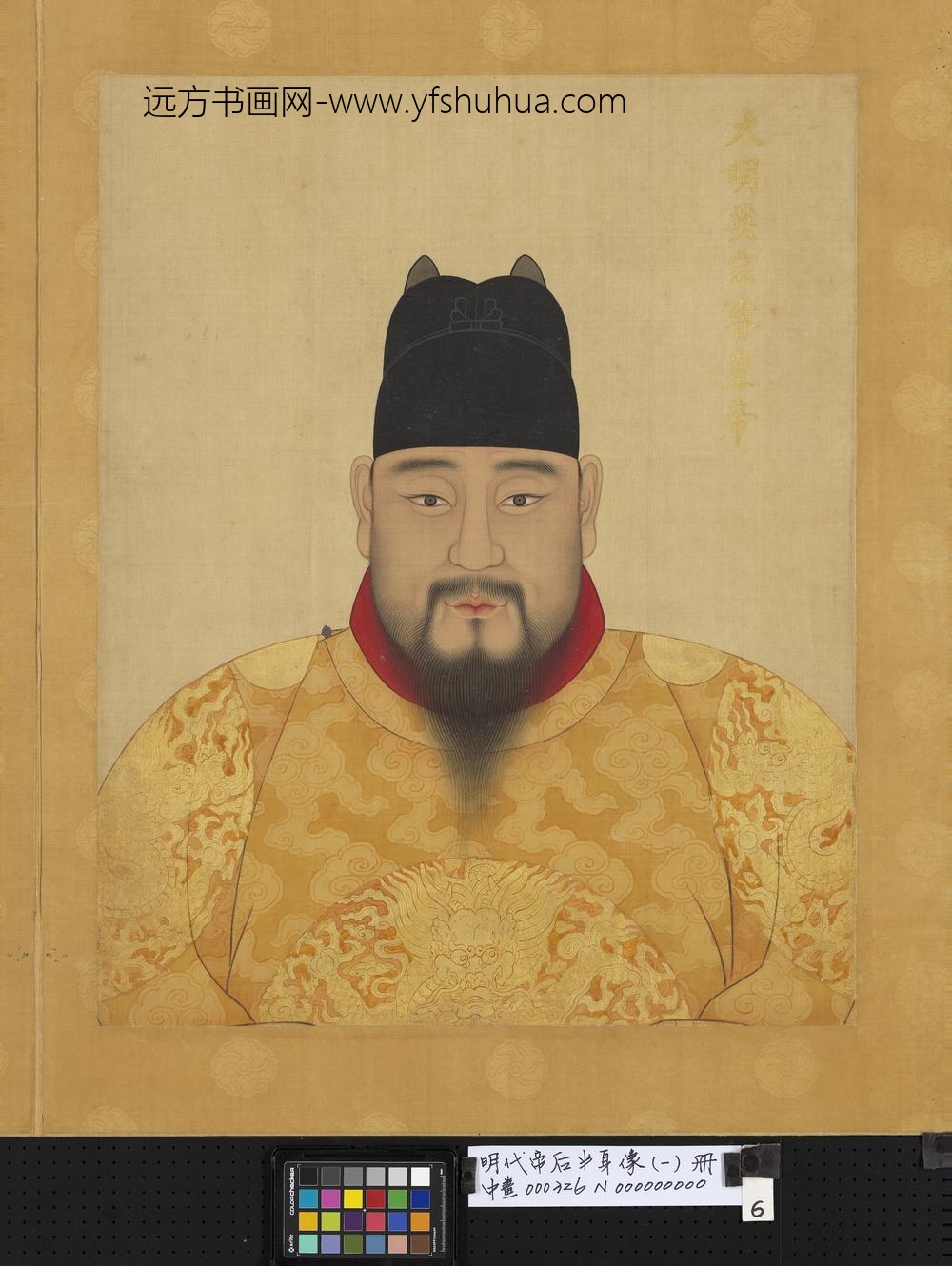 明代帝后半身像（一）册-英宗睿皇帝