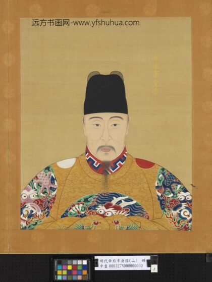 明代帝后半身像（二）册 世宗肃皇帝.jpg