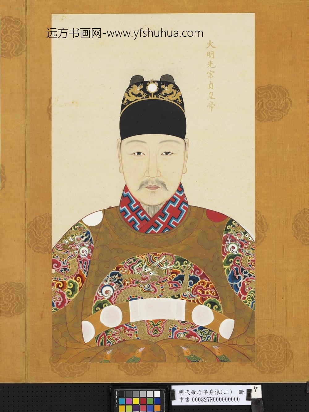 明代帝后半身像（二）册-光宗贞皇帝