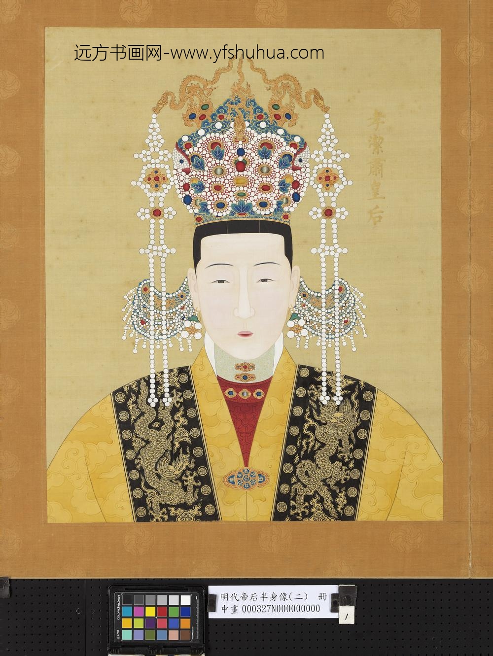 明代帝后半身像（二）册-孝洁肃皇后