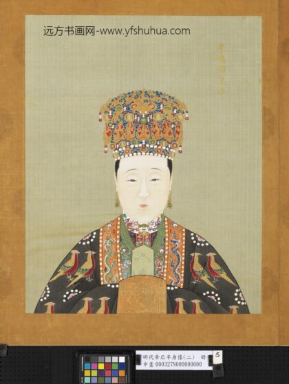 明代帝后半身像（二）册 孝端显皇后.jpg