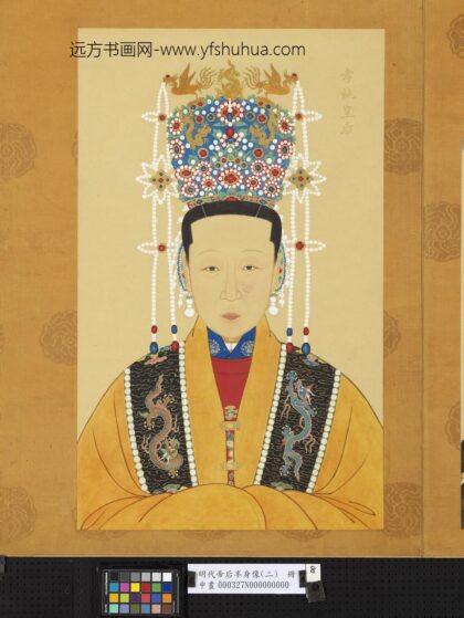 明代帝后半身像（二）册 孝纯皇后.jpg