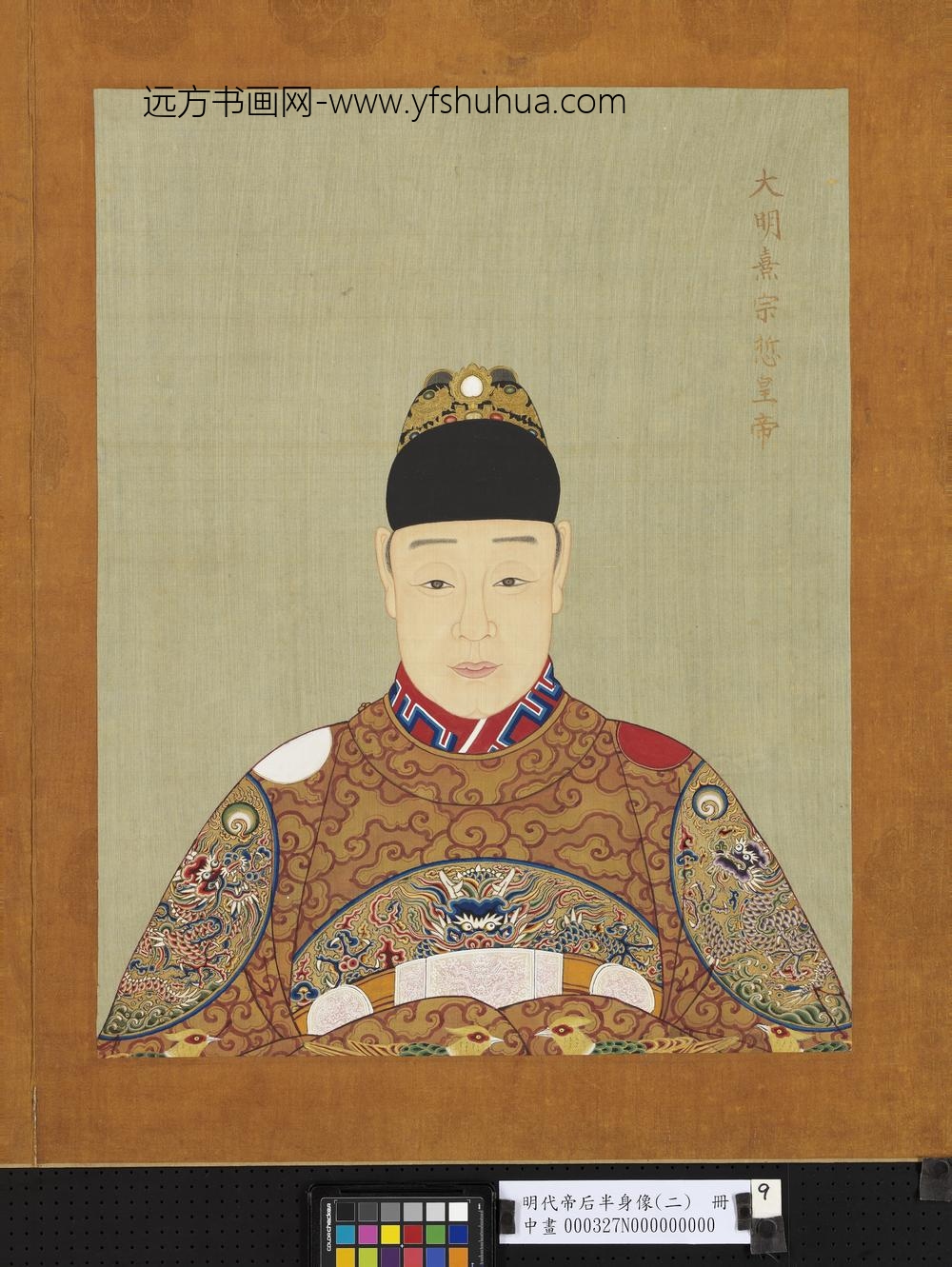 明代帝后半身像（二）册-熹宗悊皇帝