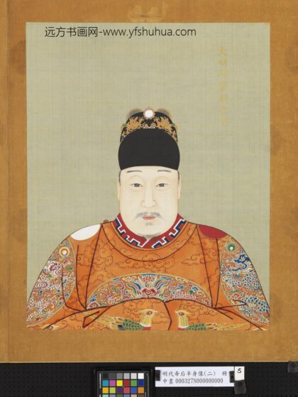 明代帝后半身像（二）册 神宗显皇帝.jpg
