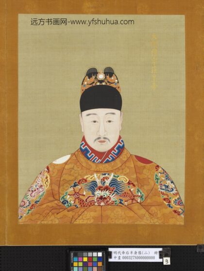 明代帝后半身像（二）册 穆宗庄皇帝.jpg