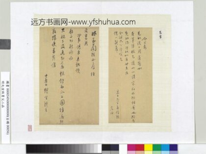 明允宜致舅父二函册页.jpg