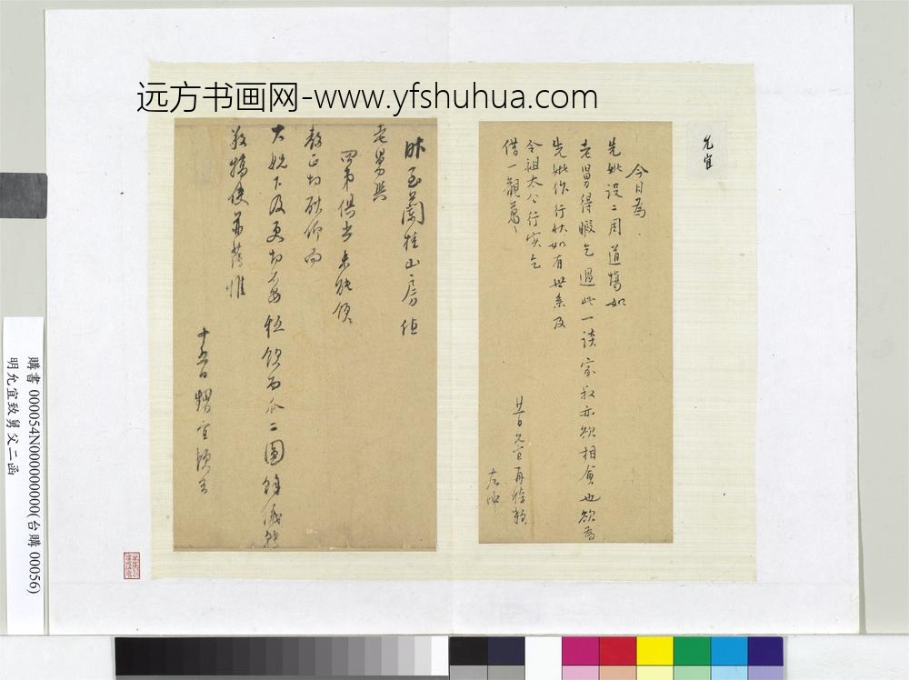 明允宜致舅父二函册页