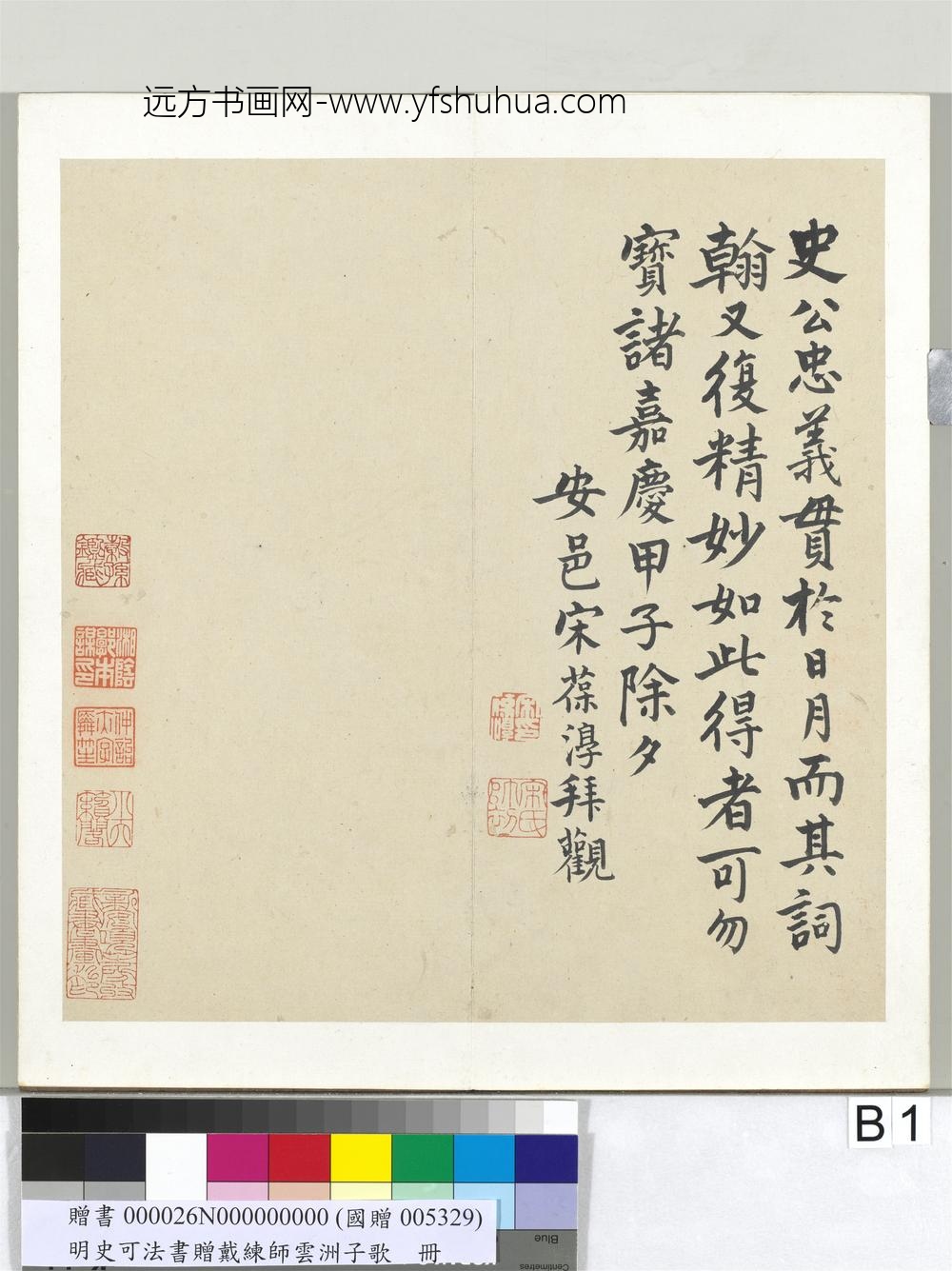 明史可法书赠戴练师云洲子歌册-