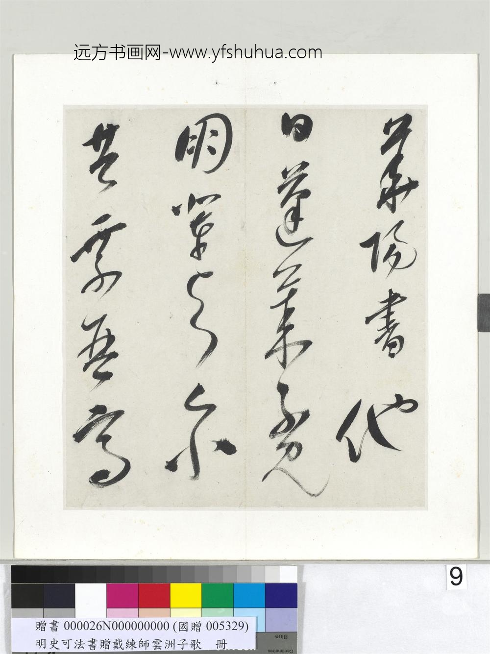 明史可法书赠戴练师云洲子歌册-