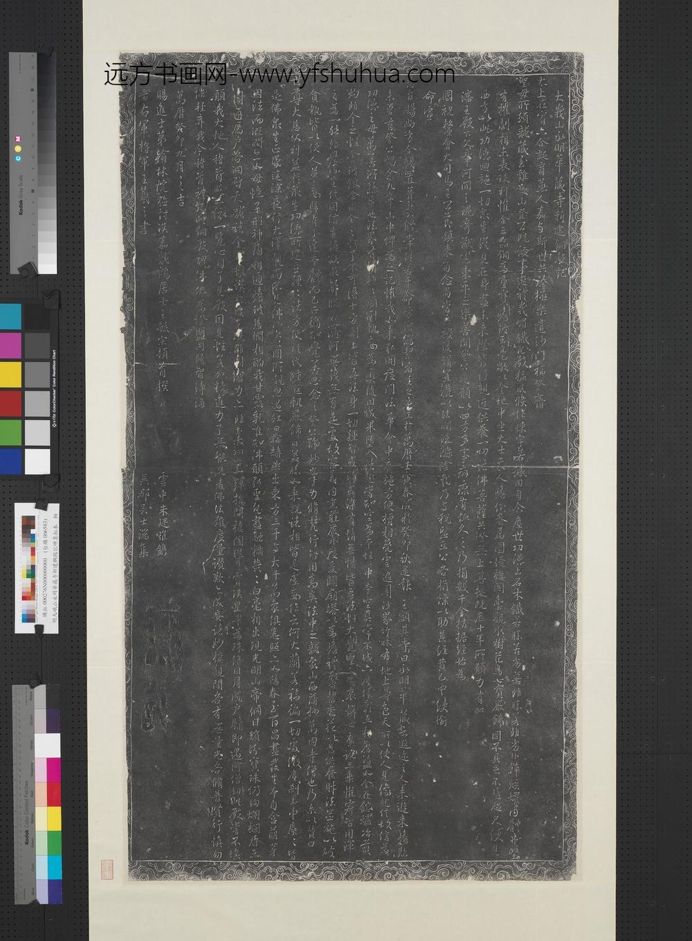 明大峩山永明华藏寺新建铜殿记碑墨拓本轴