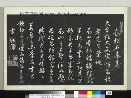 明太祖书册册.jpg