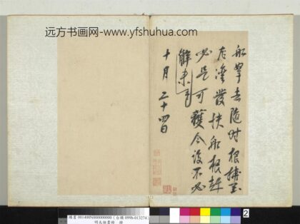 明太祖书册册朱元璋书 1.jpg