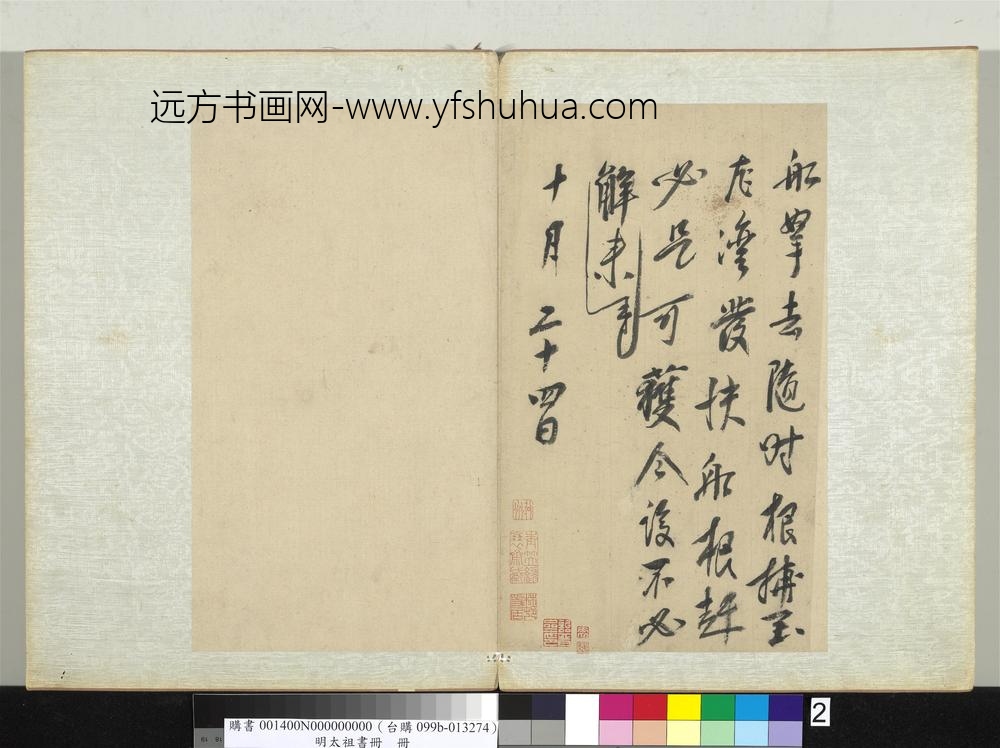 明太祖书册册朱元璋书-