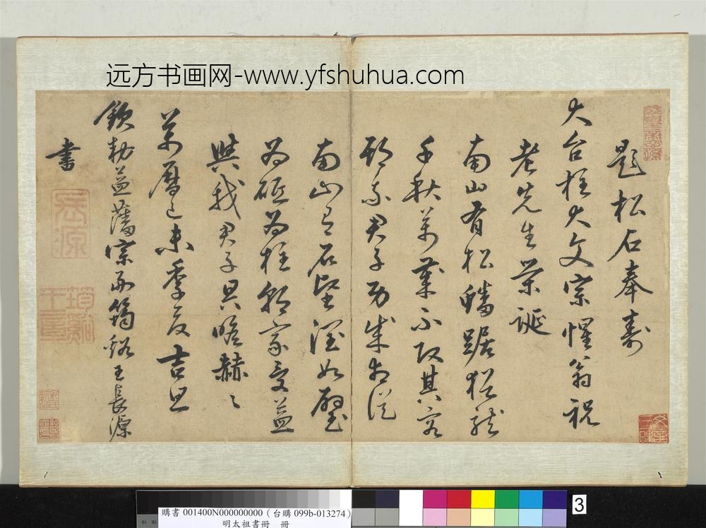 明太祖书册册朱常涞书