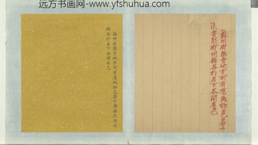 明太祖御笔（一）册□□□苏州府槩管地方谕.jpg