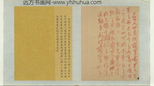 明太祖御笔（一）册□马官人回京谕.jpg