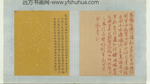 明太祖御笔（一）册制谕信国公汤和.jpg