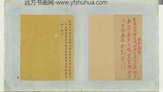 明太祖御笔（一）册制谕四川都司护卫指挥及布政司.jpg