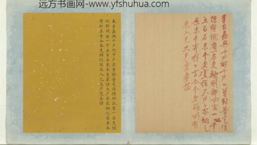 明太祖御笔（一）册奉旨嘉兴千户所千户某谕.jpg