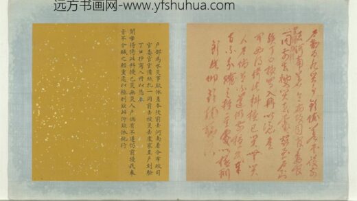 明太祖御笔（一）册户部为水灾谕.jpg