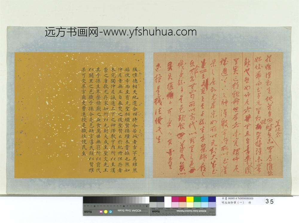 明太祖御笔（一）册朕惟德相天地谕