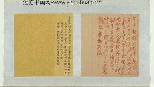明太祖御笔（一）册皇帝勅赐大将军魏国公兼太子太傅徐达.jpg