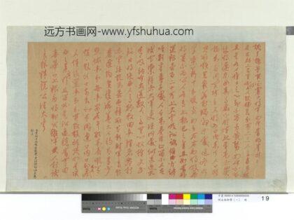 明太祖御笔（一）册谕总兵官征虏大将军 1.jpg